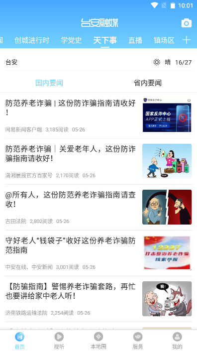 台安融媒体app