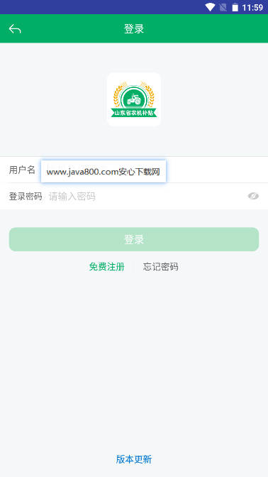山东农机补贴2022年app