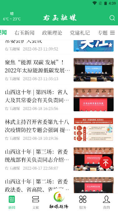 右玉融媒体中心手机客户端