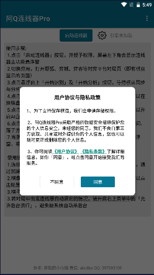 阿Q连线器Pro手机版