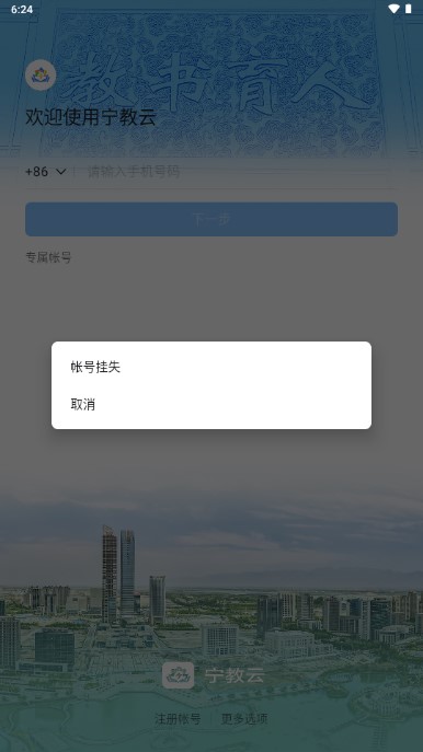 宁教云app手机端
