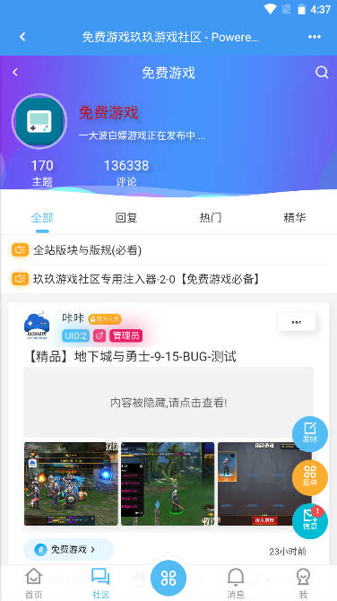 玖玖游戏社区软件