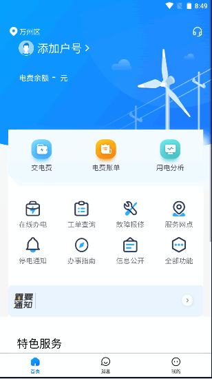 三峡水利app官方2022最新版本