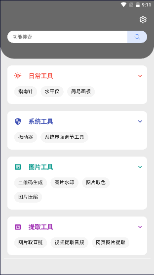 集合工具罐罐APP安卓