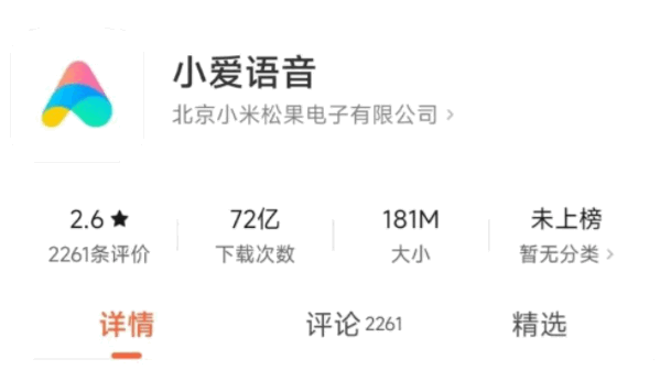 小爱语音下载最新版本2022官方版