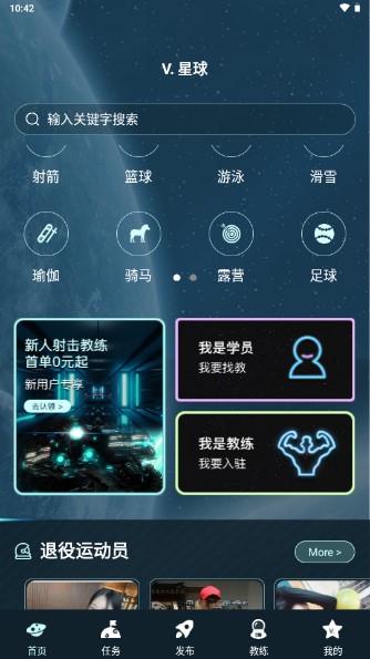 V星球健身预约app