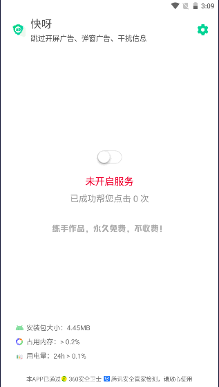 快呀跳广告APP安卓版