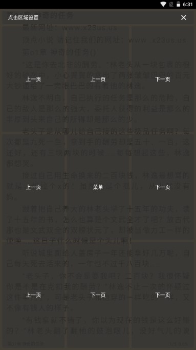 山竹小说阅读免广告版app