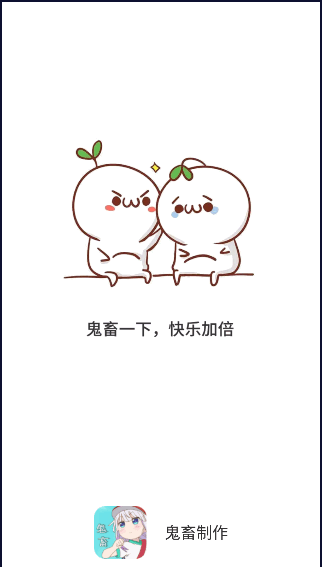 鬼畜制作器app