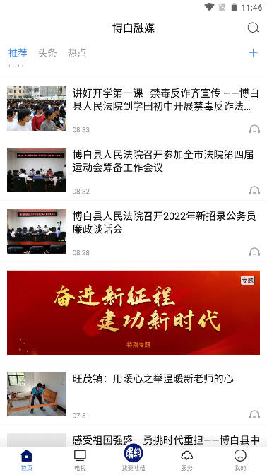 博白融媒体平台app