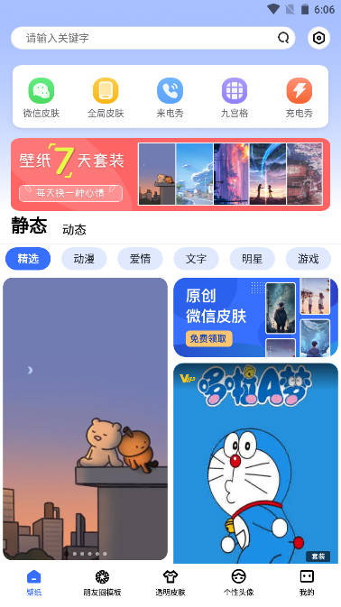 动动壁纸app高级版
