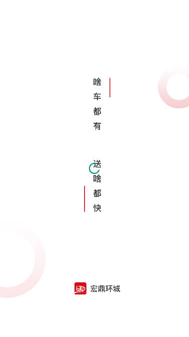 宏鼎环城司机端平台