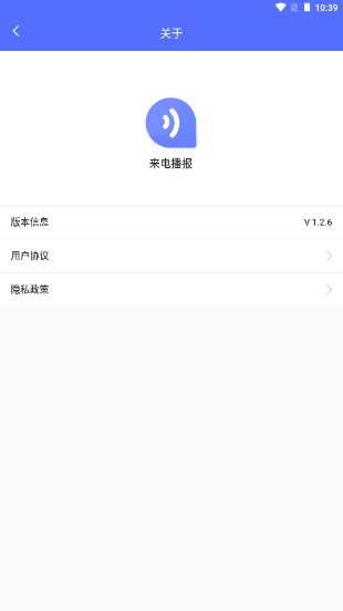 来电播报语音播报app