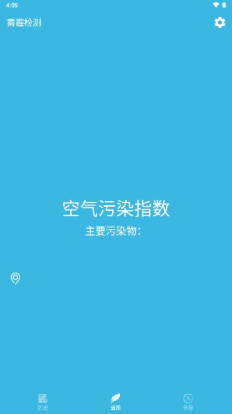 雾霾检测软件下载免费安装