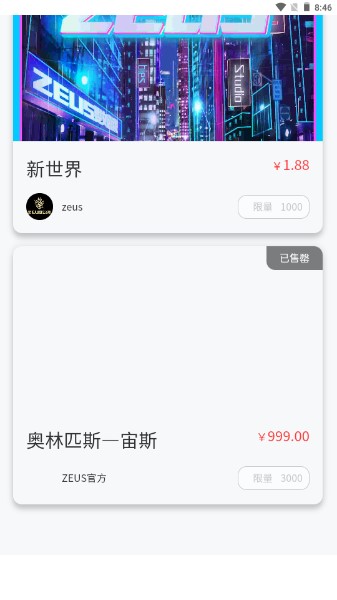 ZEUS文创app