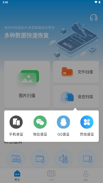 蜻蜓数据恢复app安卓版