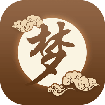 周公解梦大全原版免费app
