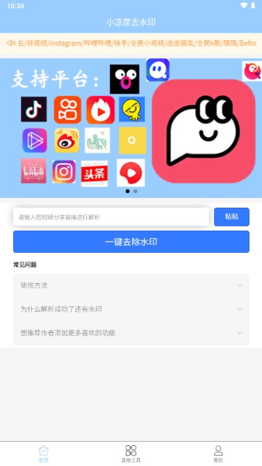 小凉席去水印app
