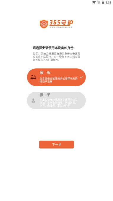 365守护孩子app