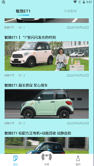 敏安汽车官方APP客户端