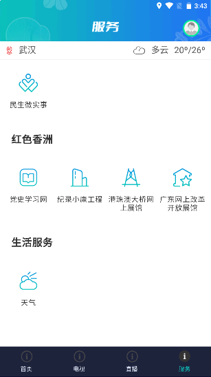 珠海市香洲范APP新闻客户端2022官方版