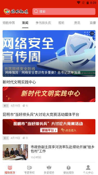 禄劝融媒体手机客户端