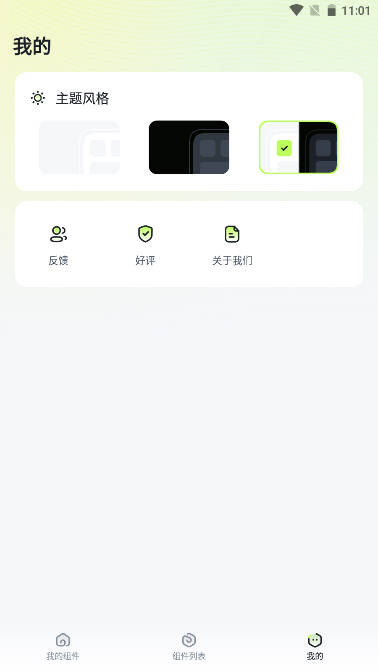 哆啦小组件app