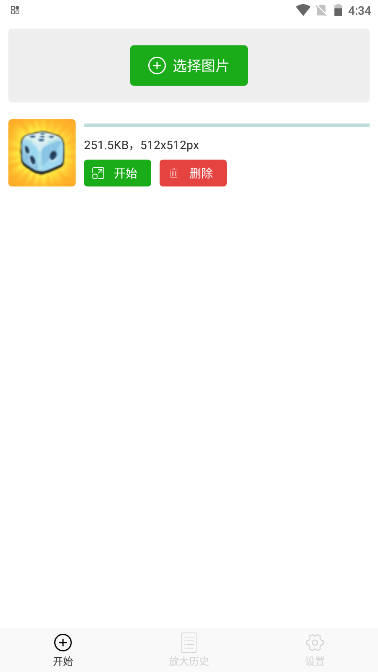 bigjpg图片放大器app免费版