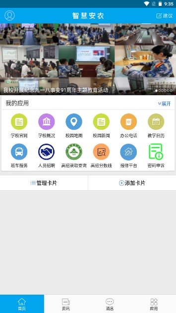 安徽农业大学智慧安农app