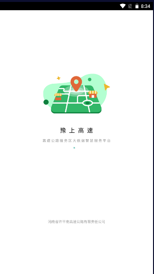 河南豫上高速APP官方版2022