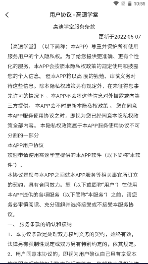 高速学堂题库APP2022最新版本