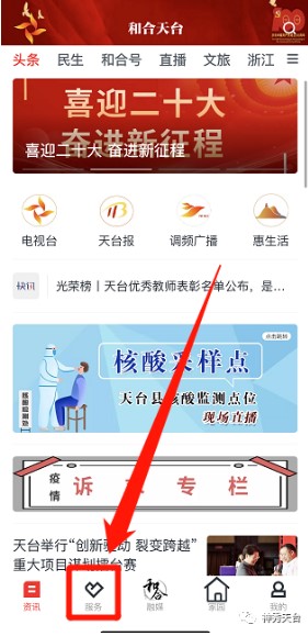 和合天台软件下载安装