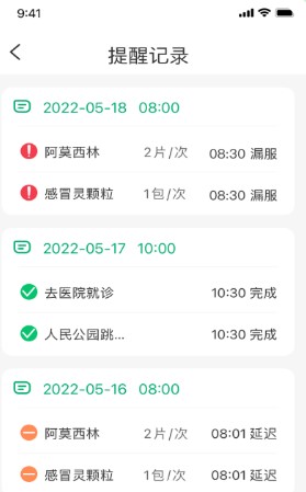 提醒秘书app