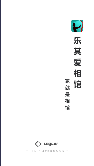 乐其爱相馆手机版下载最新版