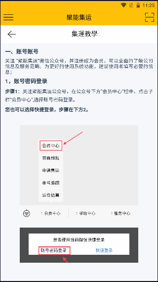 聚能集运安卓版