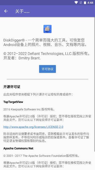 DiskDigger Pro手机数据恢复神器