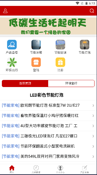 全民去碳平台最新版