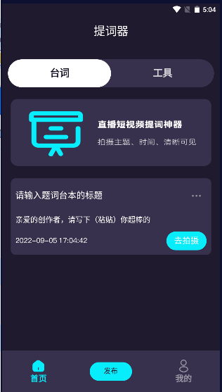 提词器精灵手机版下载安装最新版本2022