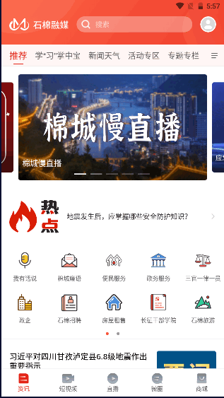 石棉融媒官方APP2022安卓版