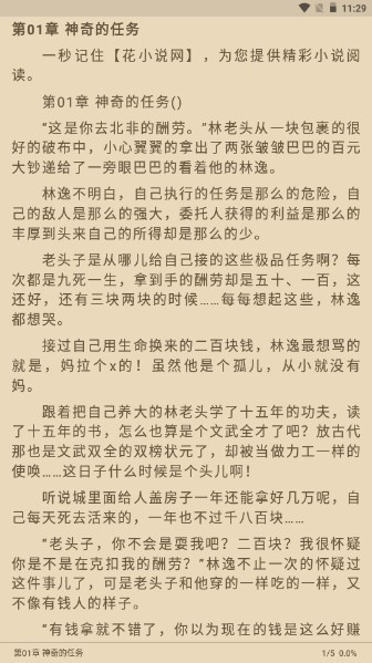 飞侠小说app最新版下载安装免广告