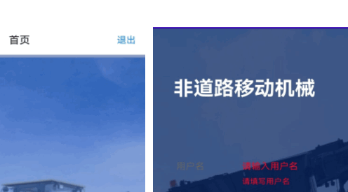 保定市非道路移动机械编码登记平台APP客户端
