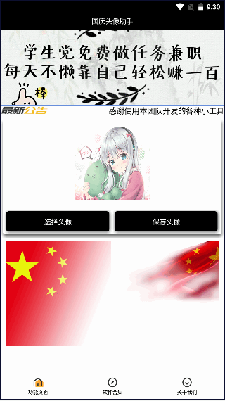 国庆头像助手2022最新版本