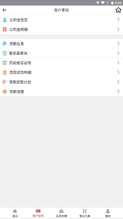 吕梁公积金app最新版