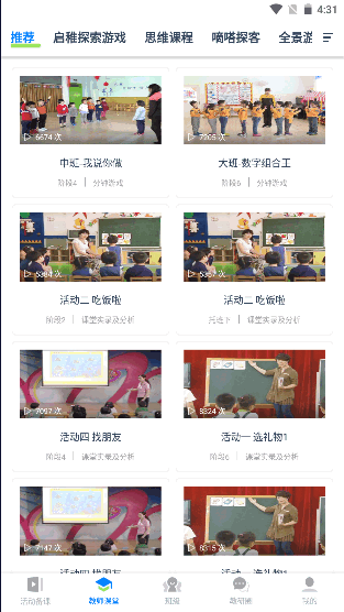 东方之星云幼师课程平台APP安卓版2022