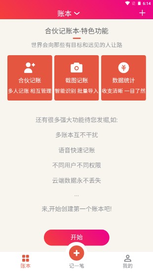 合伙记账本app安卓版