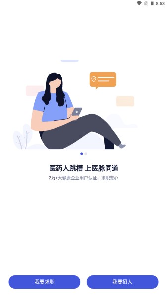 医脉同道APP下载2022最新版