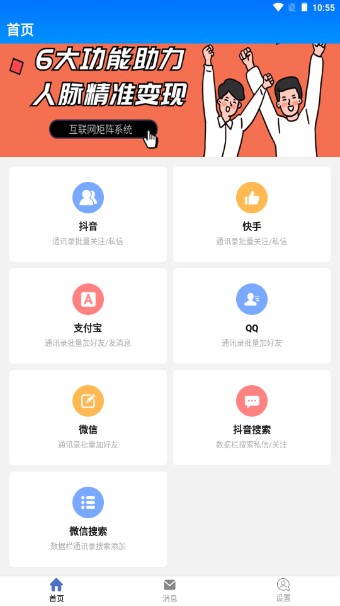 通讯录助手安卓版