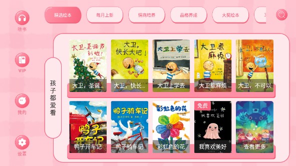幼儿绘本树app