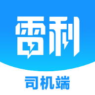 雷利用车司机端app