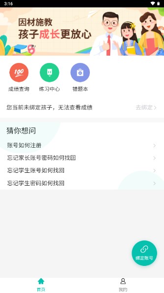 智学网家长端app最新版